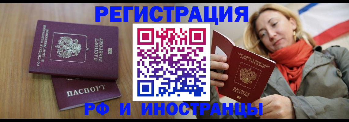 временная регистрация для школы в Воркуте